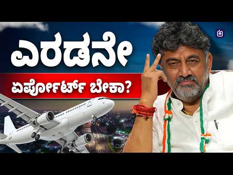 Bengaluru Kempegowda Airport still